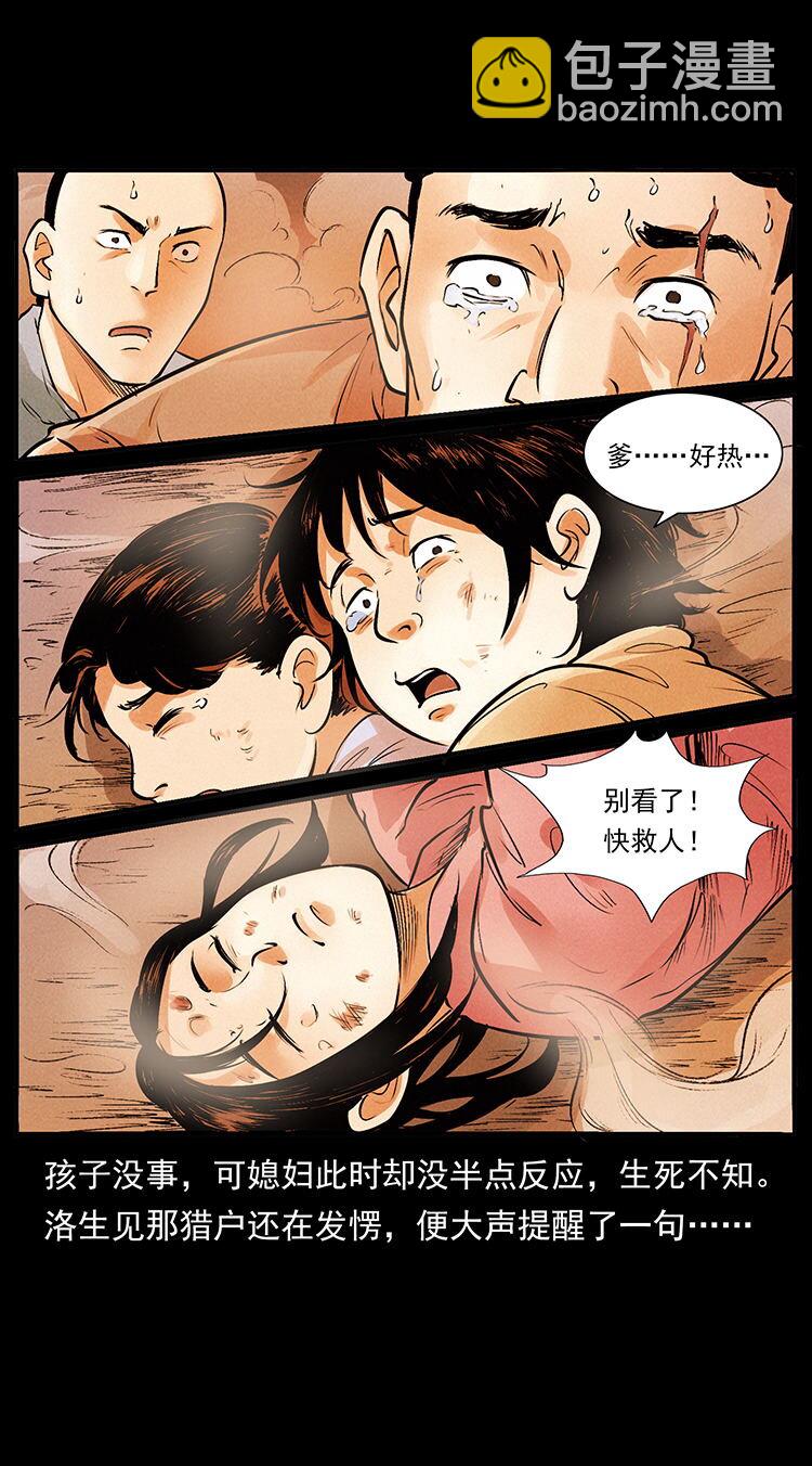 外传 洛生传2 土匪，土匪79