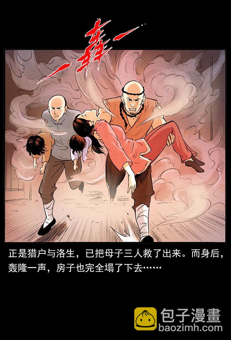 外传 洛生传2 土匪，土匪83