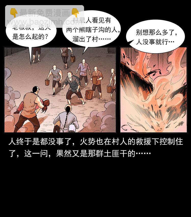 外传 洛生传2 土匪，土匪84