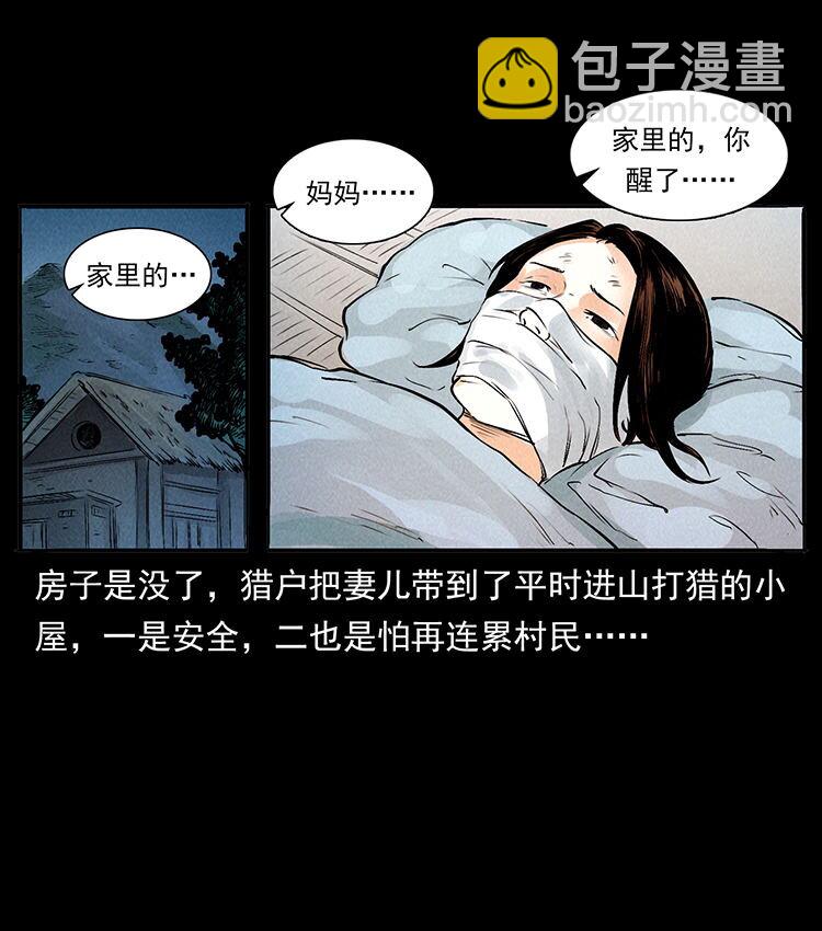 外传 洛生传2 土匪，土匪85