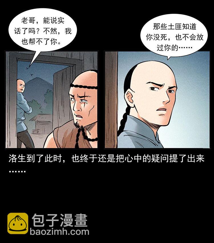 外传 洛生传2 土匪，土匪88