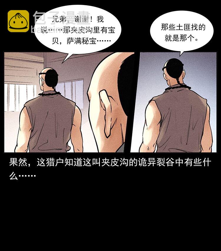 外传 洛生传2 土匪，土匪89