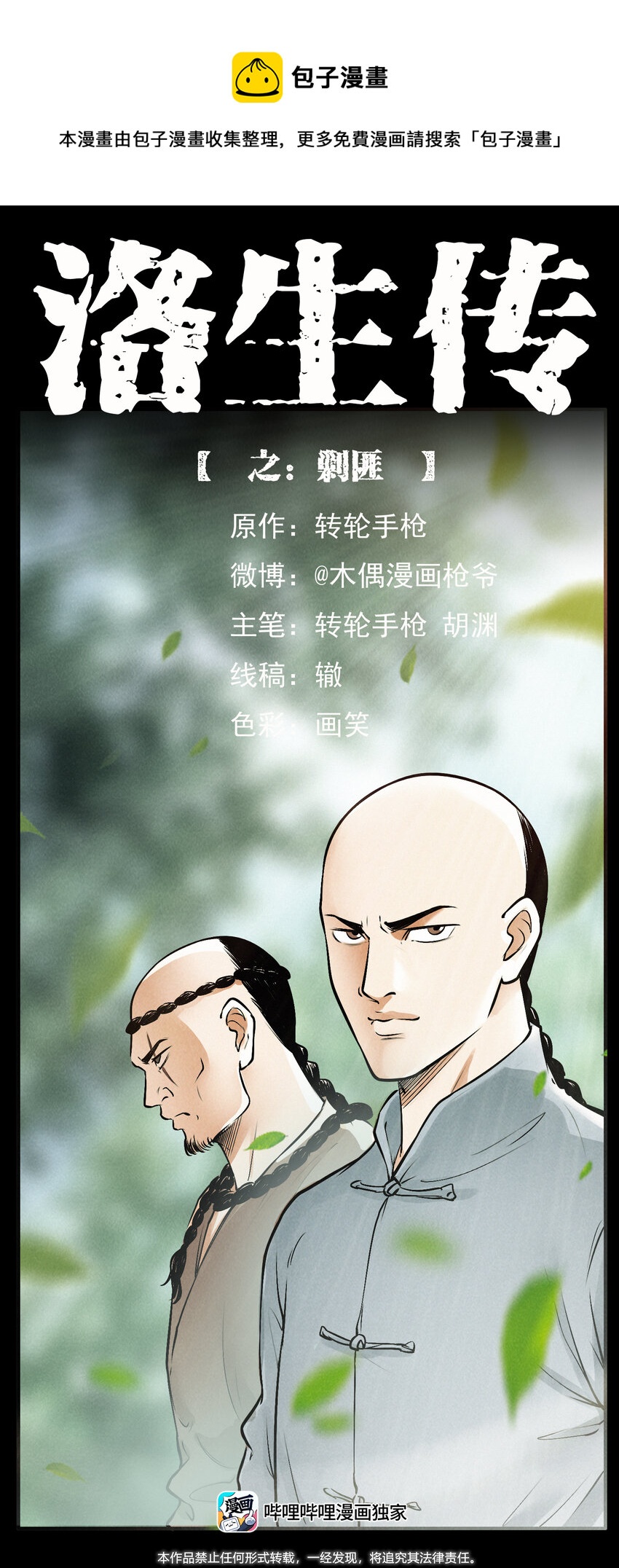 外传 洛生传3 剿匪0