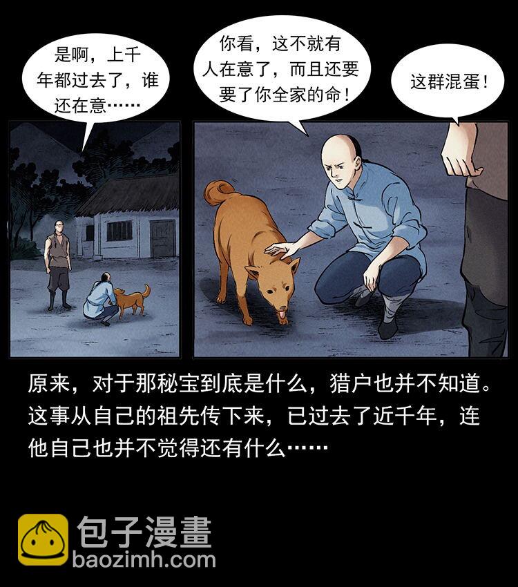 外传 洛生传3 剿匪12