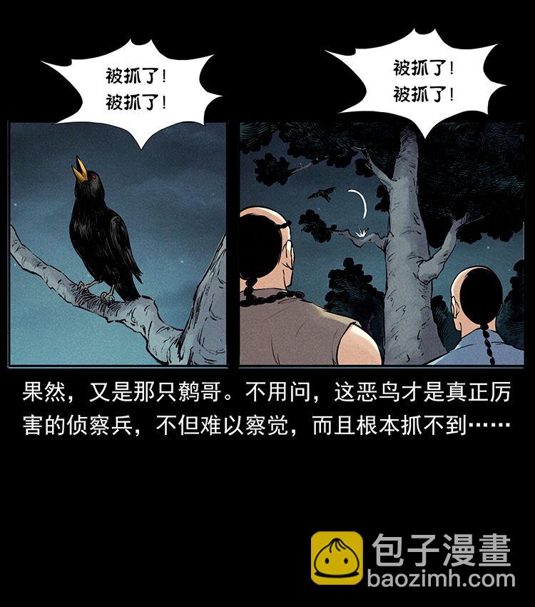 外传 洛生传3 剿匪23