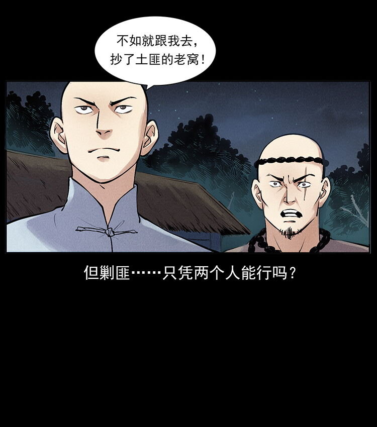 外传 洛生传3 剿匪25