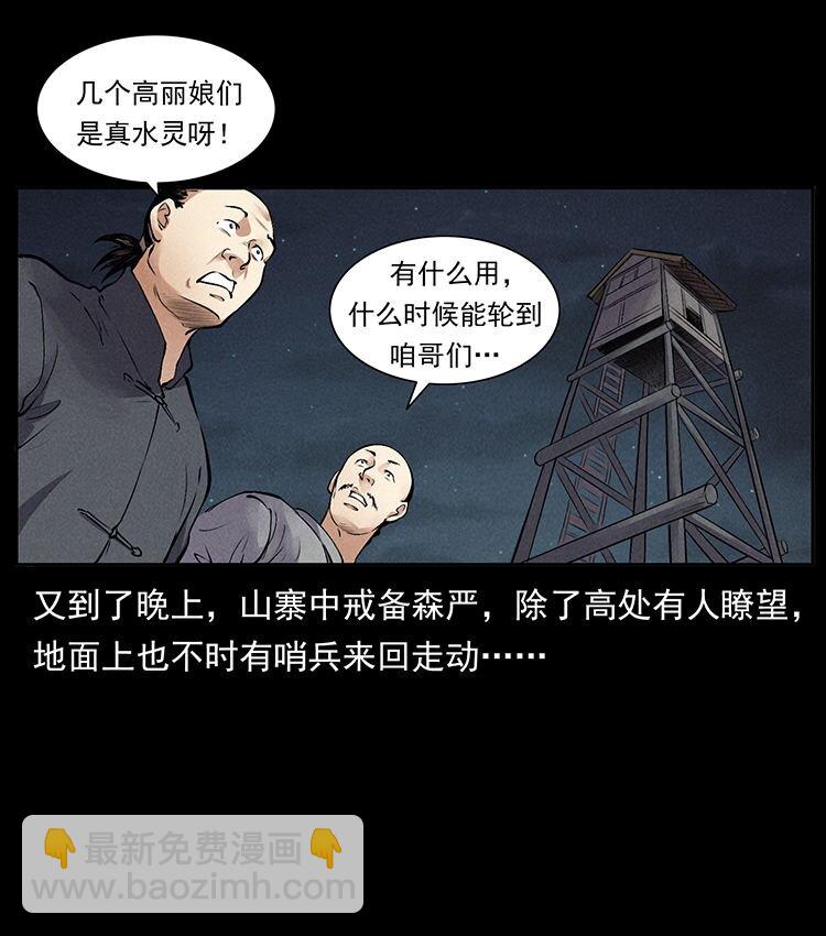 外传 洛生传3 剿匪27