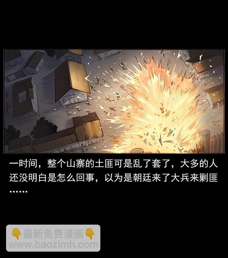外传 洛生传3 剿匪39