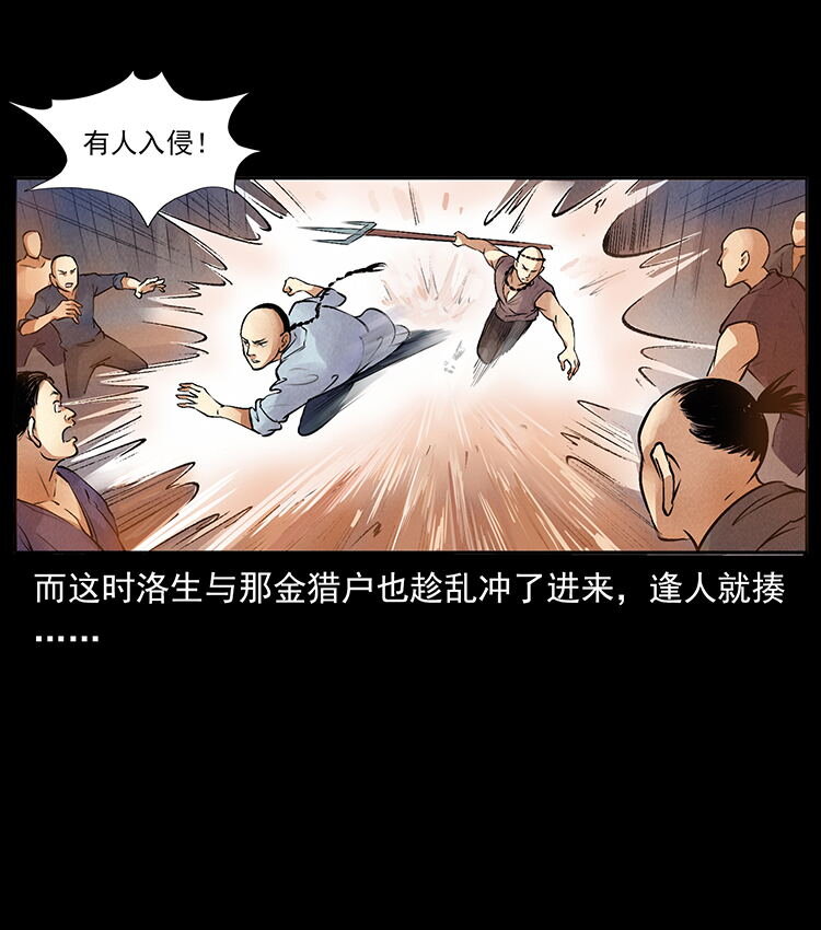 外传 洛生传3 剿匪40