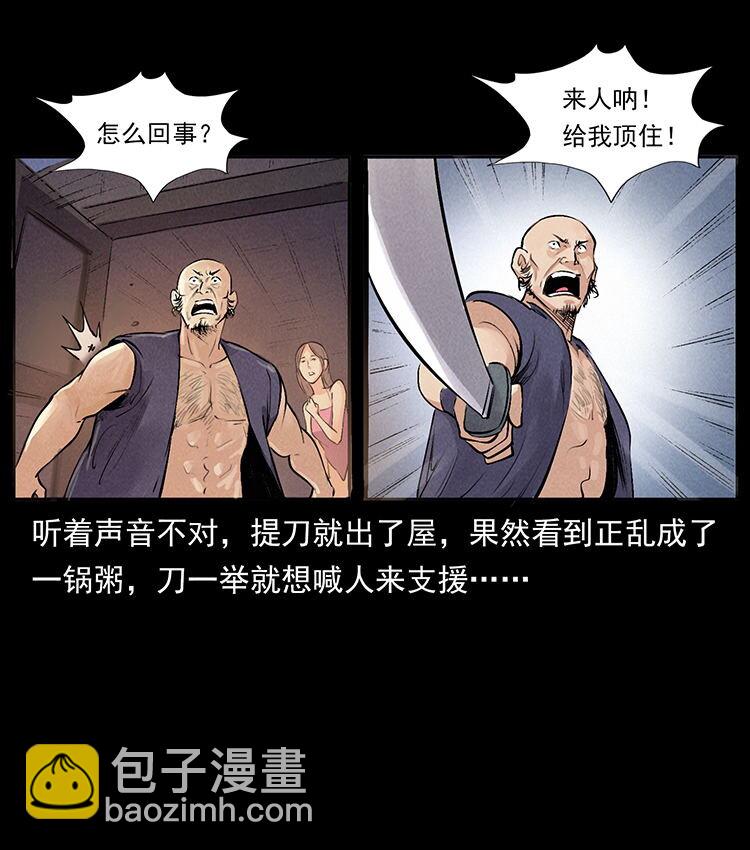 外传 洛生传3 剿匪49