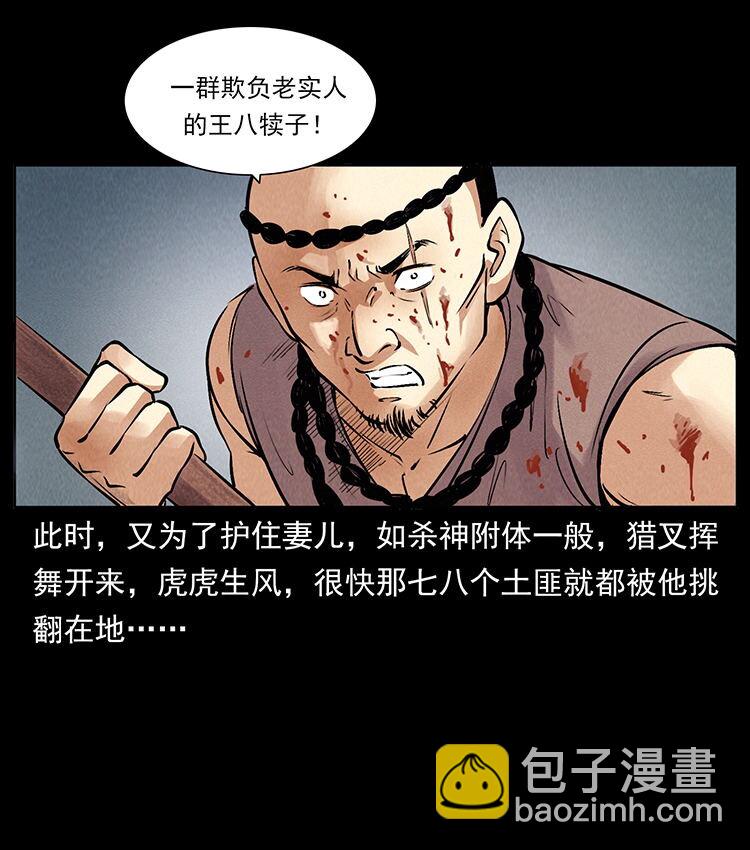 外传 洛生传3 剿匪51