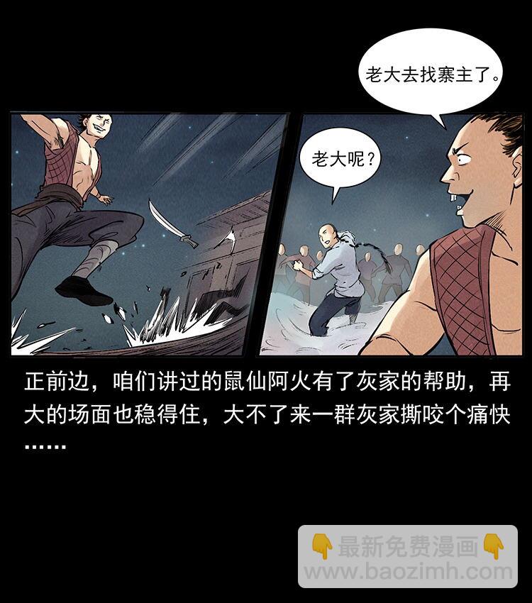 外传 洛生传3 剿匪55