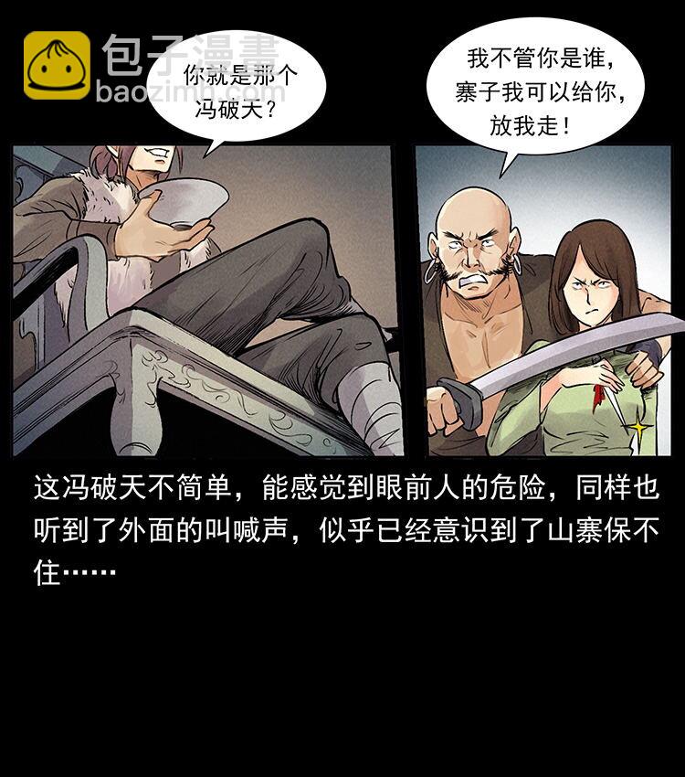外传 洛生传3 剿匪57