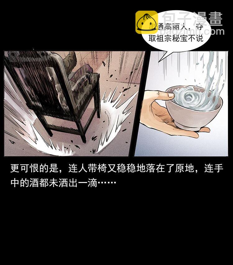 外传 洛生传3 剿匪60