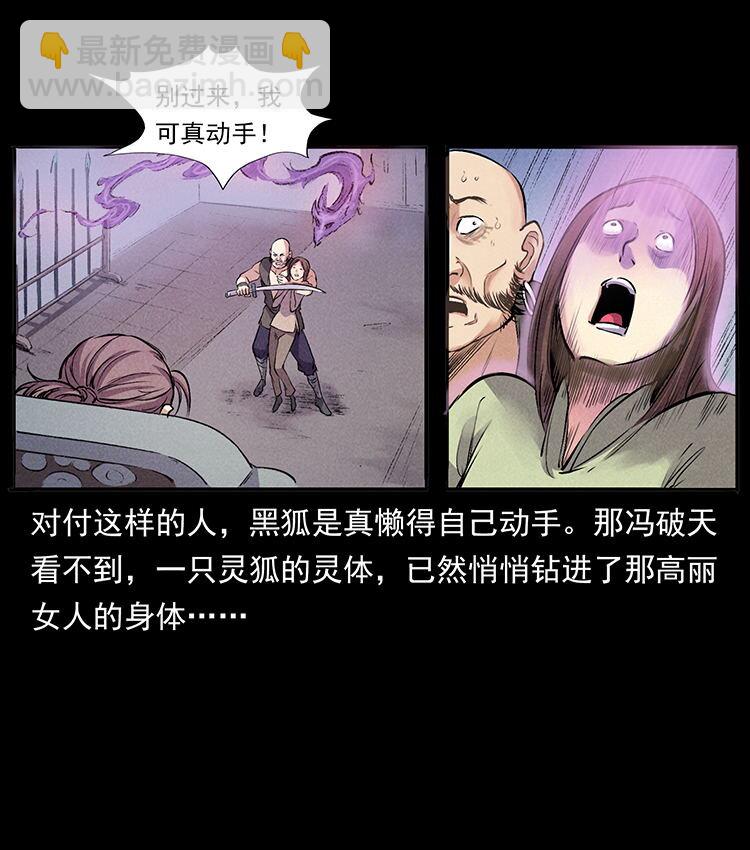 外传 洛生传3 剿匪65
