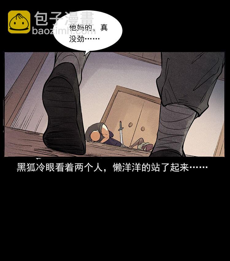 外传 洛生传3 剿匪69