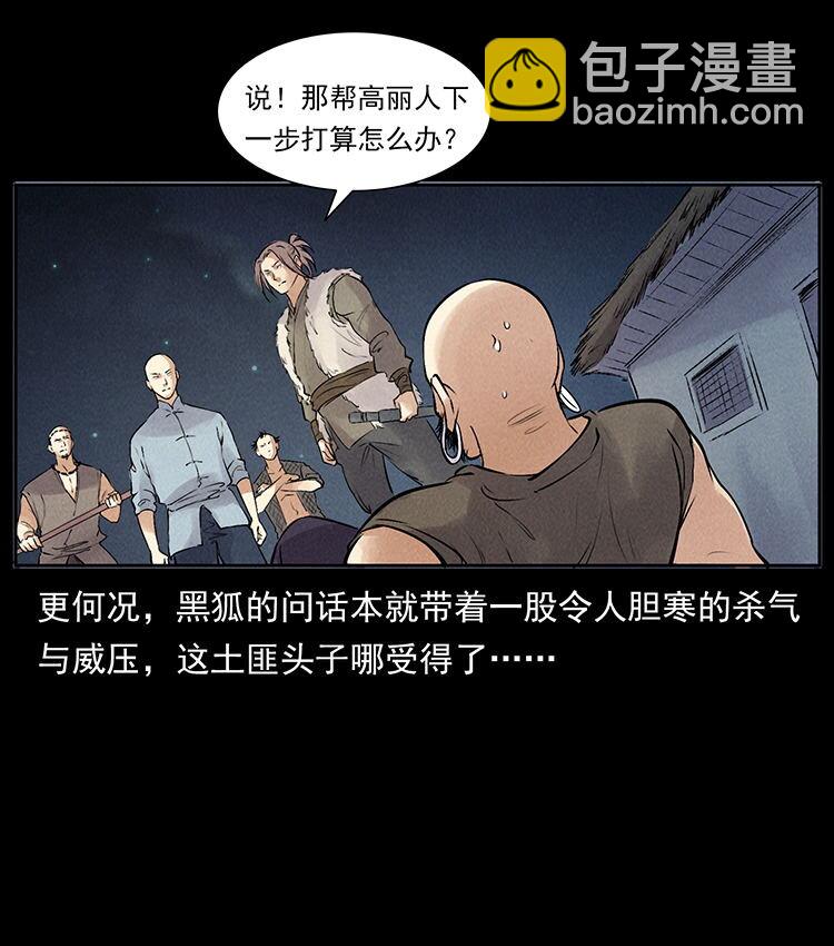 外传 洛生传3 剿匪74