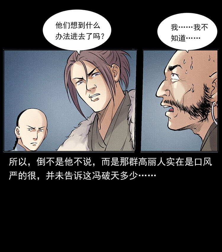 外传 洛生传3 剿匪75
