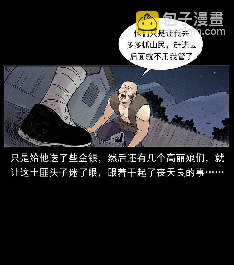 外传 洛生传3 剿匪76