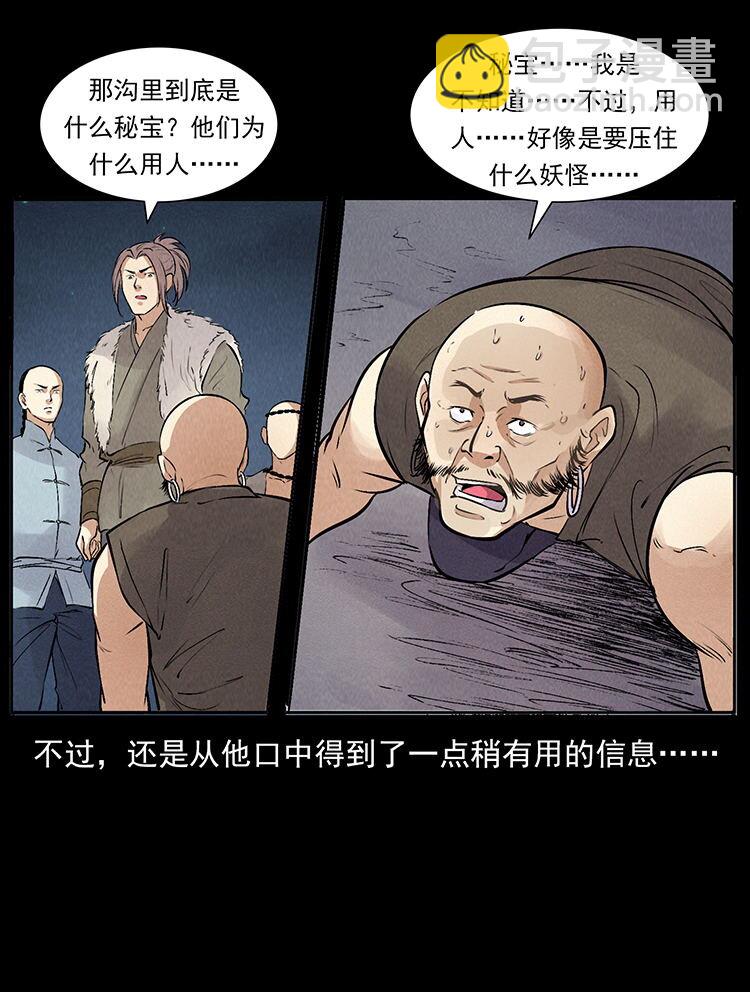 外传 洛生传3 剿匪77