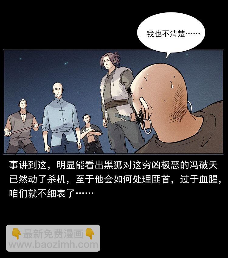 外传 洛生传3 剿匪79