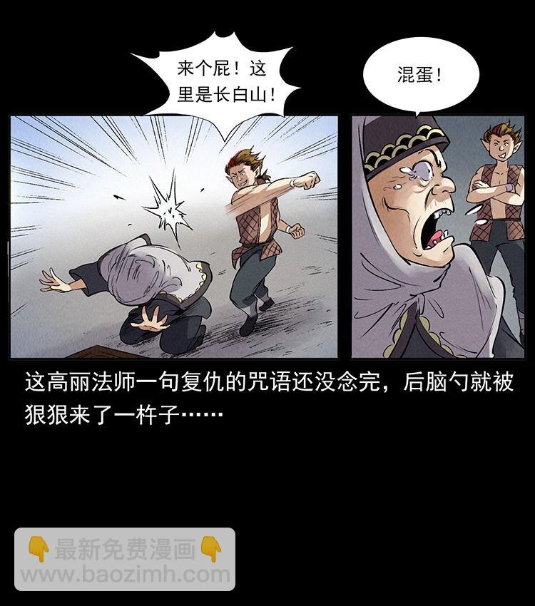 外传 洛生传3 剿匪8