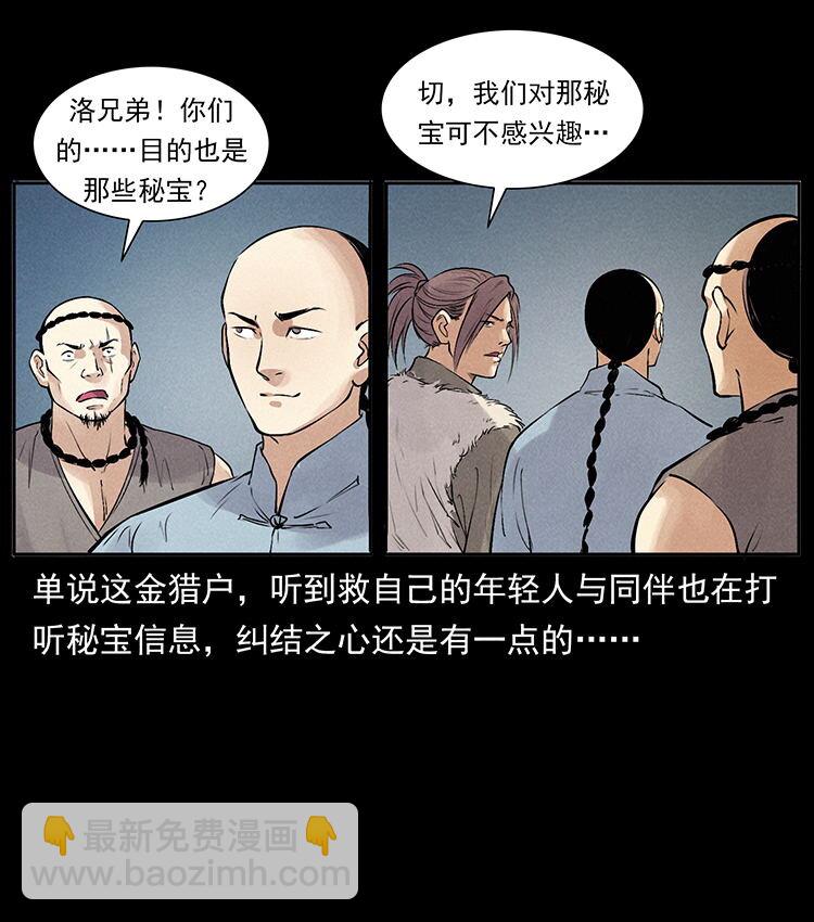 外传 洛生传3 剿匪80