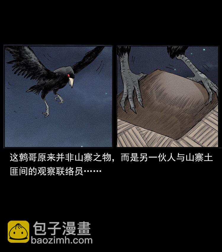 外传 洛生传3 剿匪84