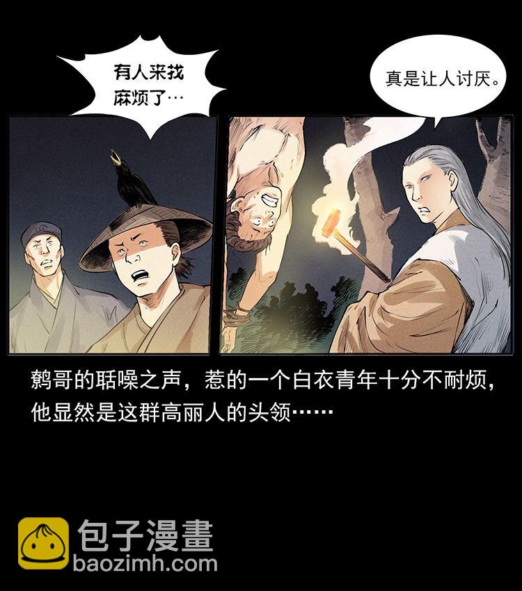 外传 洛生传3 剿匪86