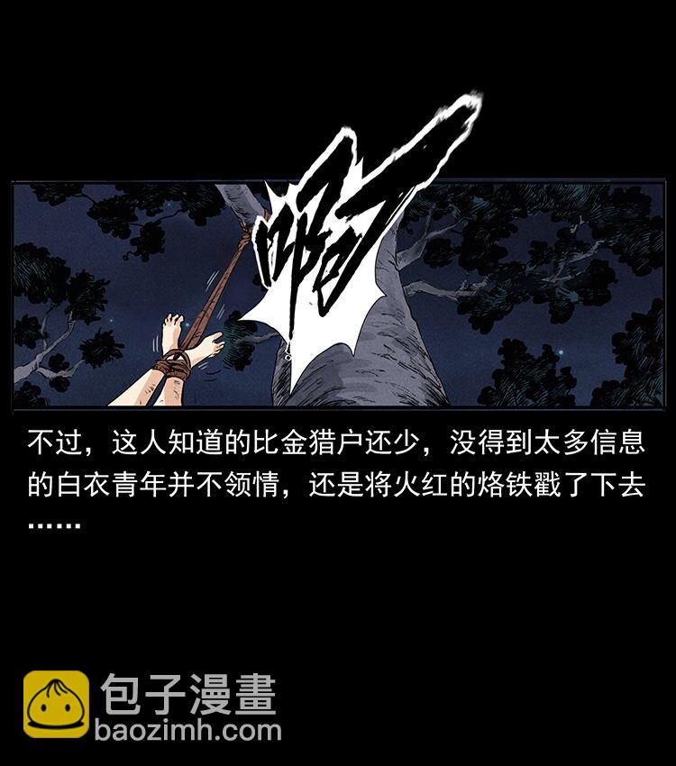 外传 洛生传3 剿匪88