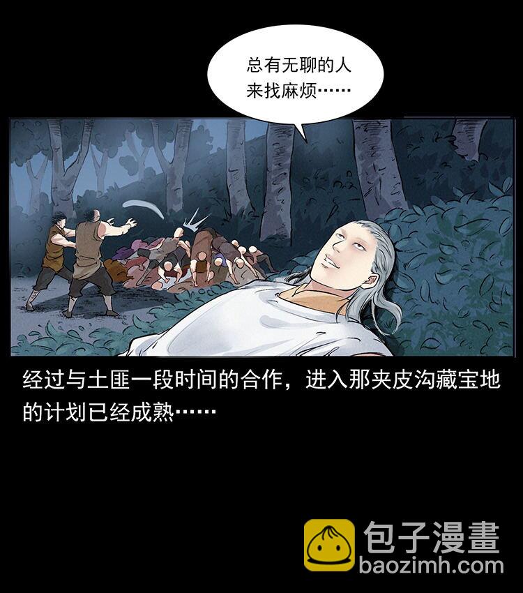 外传 洛生传3 剿匪90