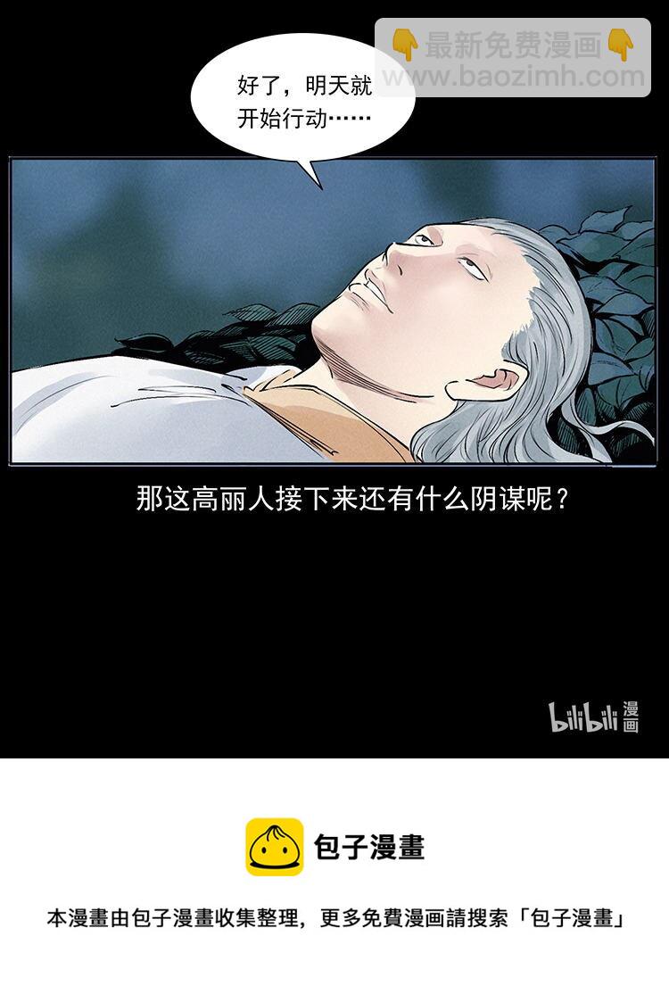 外传 洛生传3 剿匪91