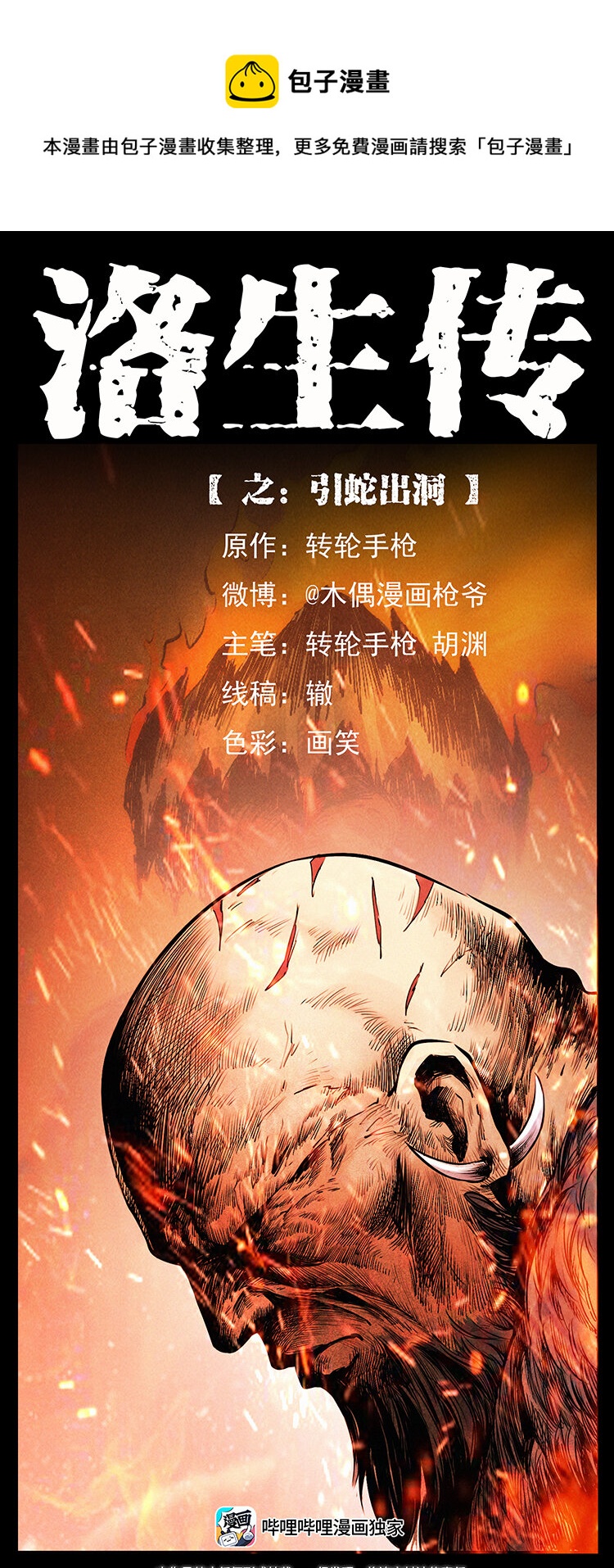 外传 洛生传5 引蛇出洞0