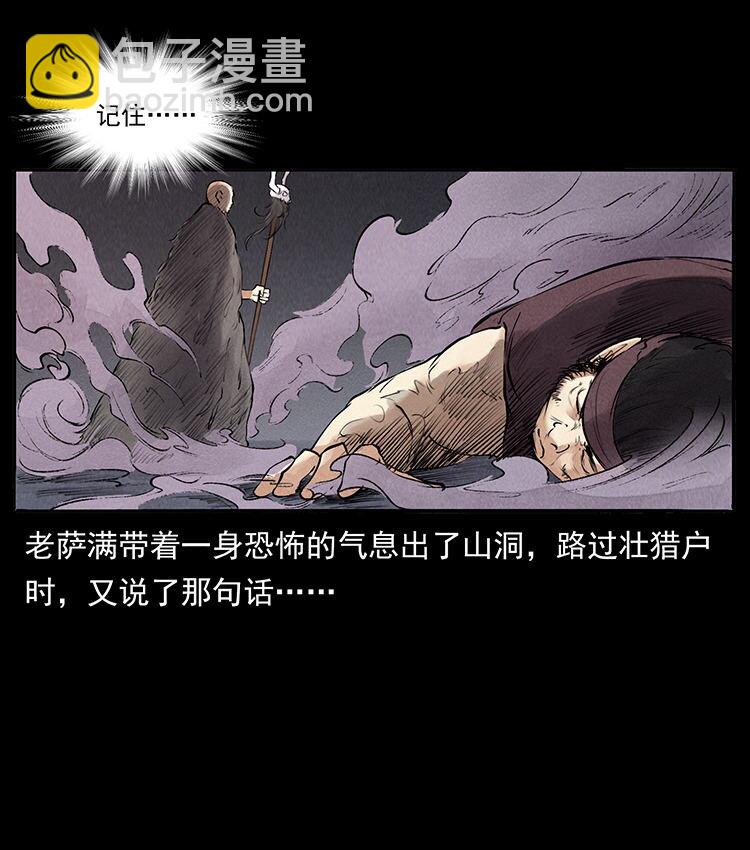 外传 洛生传5 引蛇出洞18