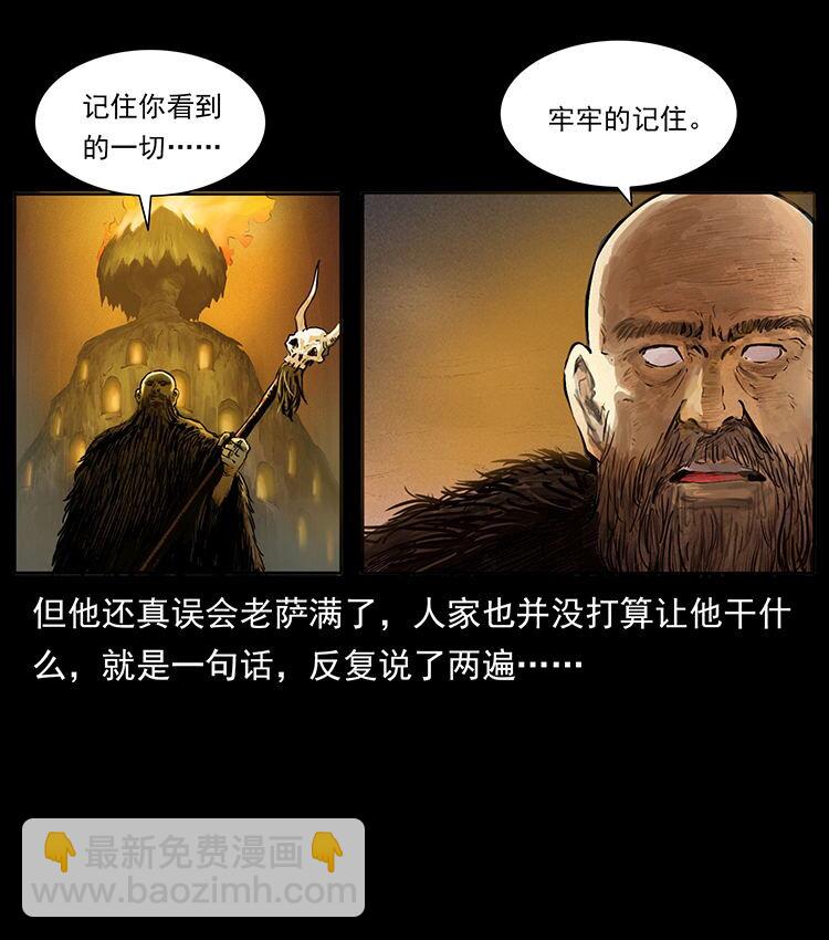 外传 洛生传5 引蛇出洞3