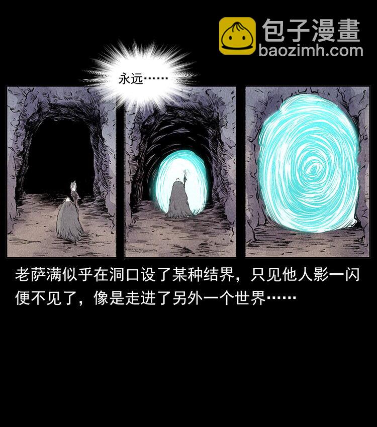外传 洛生传5 引蛇出洞50