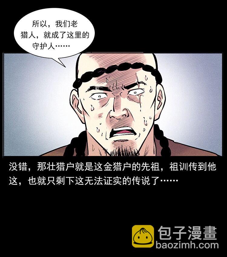 外传 洛生传5 引蛇出洞56