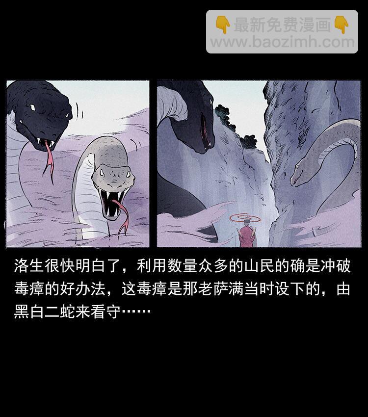 外传 洛生传5 引蛇出洞69