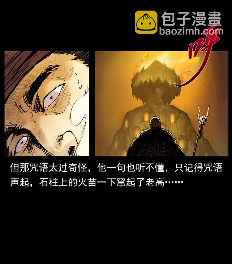 外传 洛生传5 引蛇出洞7