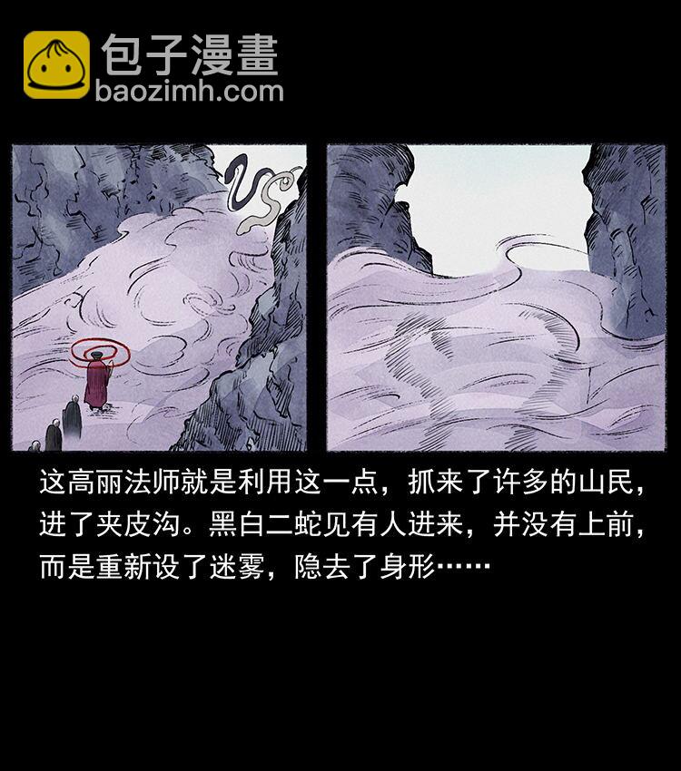 外传 洛生传5 引蛇出洞71