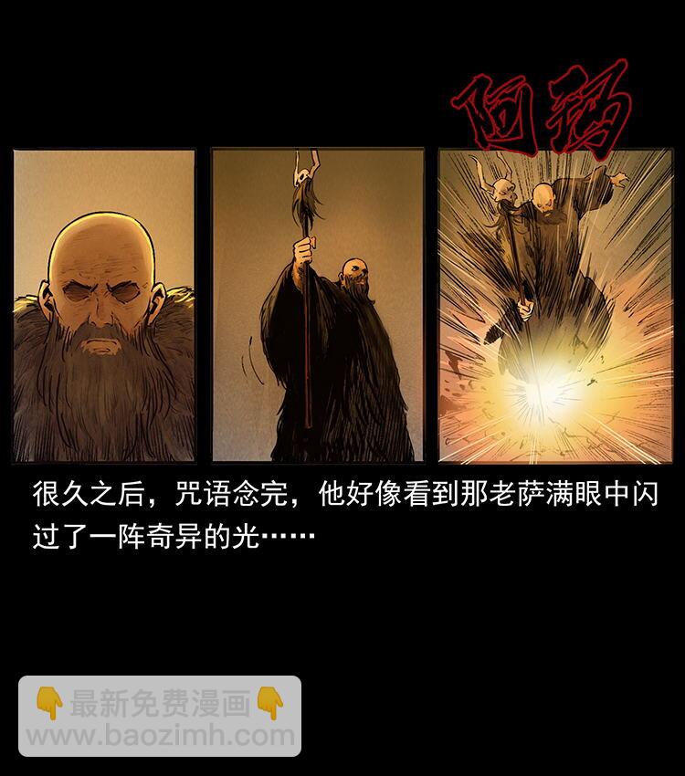 外传 洛生传5 引蛇出洞8