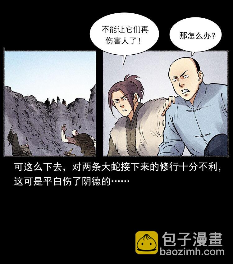 外传 洛生传5 引蛇出洞81