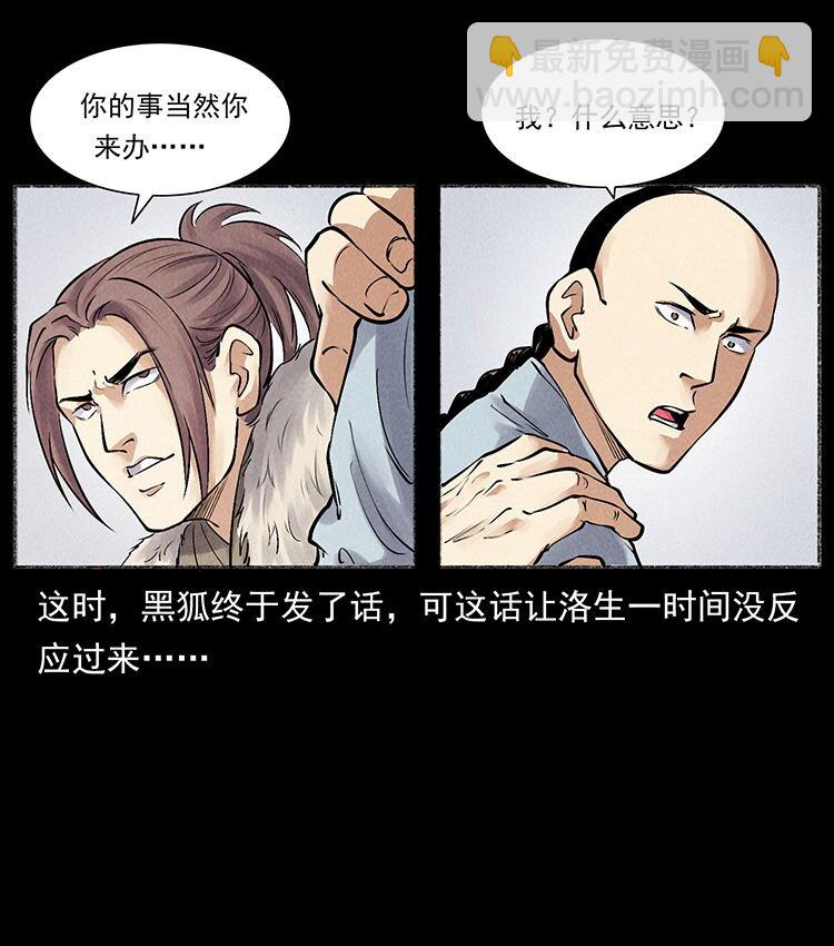外传 洛生传5 引蛇出洞82