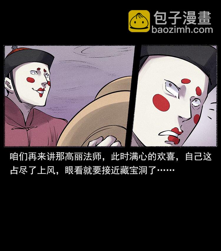 外传 洛生传5 引蛇出洞84