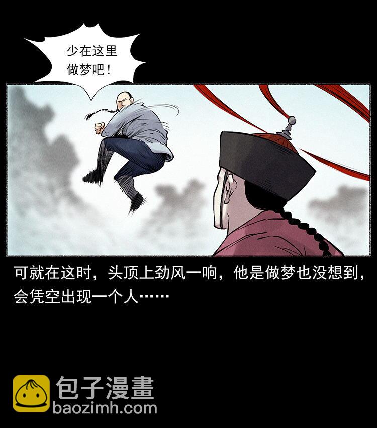 外传 洛生传5 引蛇出洞85