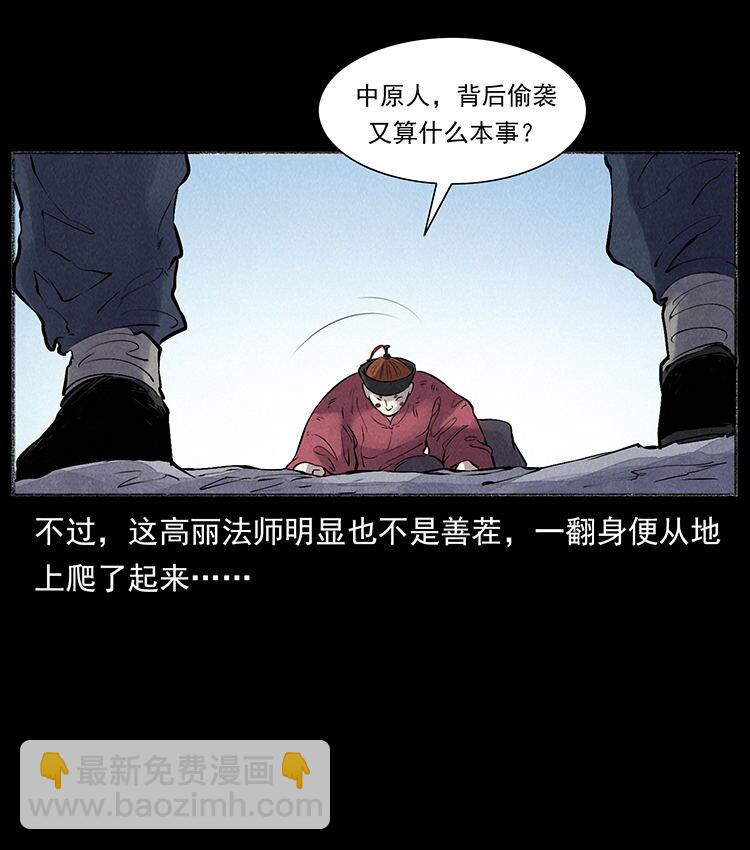 外传 洛生传5 引蛇出洞90