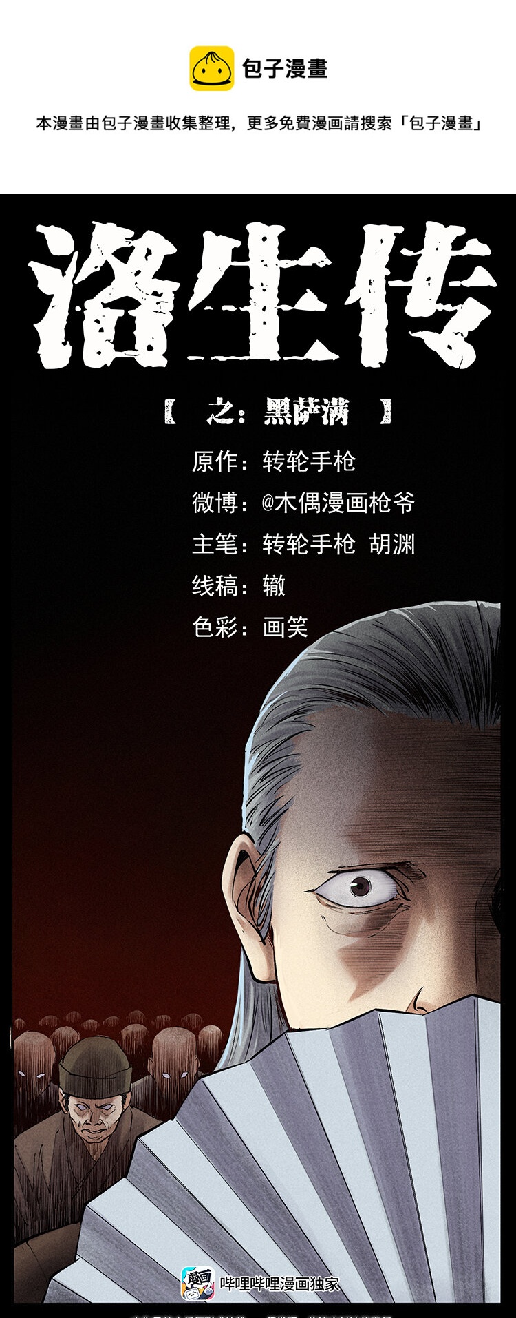 外传 洛生传6 黑萨满0