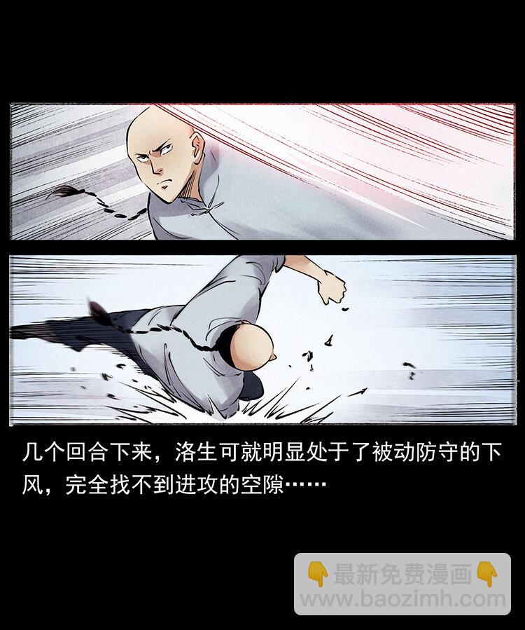 外传 洛生传6 黑萨满12