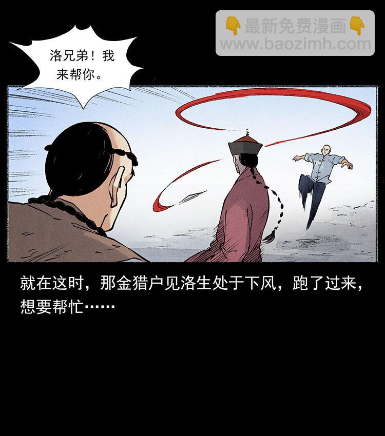 外传 洛生传6 黑萨满19
