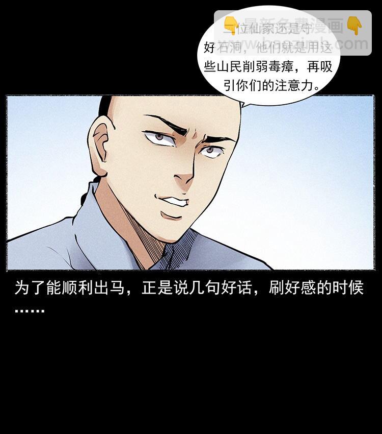 外传 洛生传6 黑萨满2